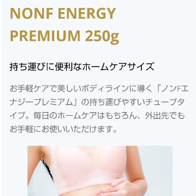 在庫あ ノンFエナジープレミアム 250ｇ サンプル付 ノンエフの通販 by D.'s shop｜ラクマ