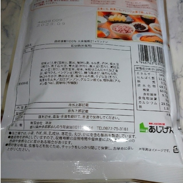 自然の館 あじげん 未来雑穀21+マンナン 460g×③袋 食品/飲料/酒の食品(米/穀物)の商品写真