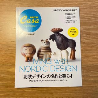 北欧デザインの名作と暮らす 完全保存版 カーサブルータス(住まい/暮らし/子育て)