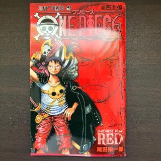 ワンピースRED 40億巻(少年漫画)