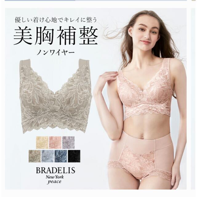 BRADELIS New York(ブラデリスニューヨーク)のBRADELIS ノンワイヤーブラジャー レディースの下着/アンダーウェア(ブラ)の商品写真