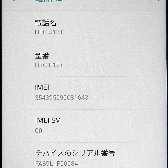 HTC(ハリウッドトレーディングカンパニー)の国内版SIMフリー HTC U12+ セラミックブラック スマホ/家電/カメラのスマートフォン/携帯電話(スマートフォン本体)の商品写真