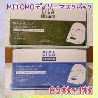 オマケ付☆CICA【62枚】MITOMOデイリーマスクパック（31枚入）✕2箱③(パック/フェイスマスク)