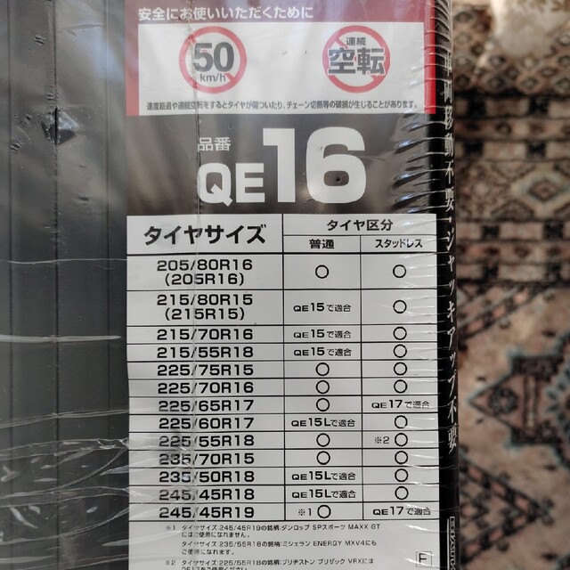 ［新品未使用］非金属チェーンBIATHLON Quick EASy QE16 自動車/バイクの自動車(車外アクセサリ)の商品写真