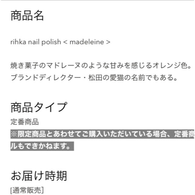 Cosme Kitchen(コスメキッチン)のrihka リーカ ネイルポリッシュ madeleine マドレーヌNAB004 コスメ/美容のネイル(ネイル用品)の商品写真