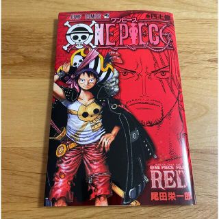 ワンピース(ONE PIECE)のONE PIECE  FILM RED  映画特典　ワンピース　巻四十億(少年漫画)