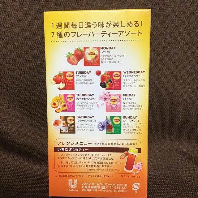 Unilever(ユニリーバ)の【10袋入】リプトン　フレーバーティーアソート　ティーバッグ 食品/飲料/酒の飲料(茶)の商品写真