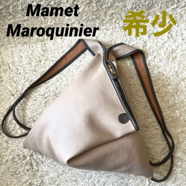 希少】マメ マロキニエール 変形リュック フランス レザー グレージュ