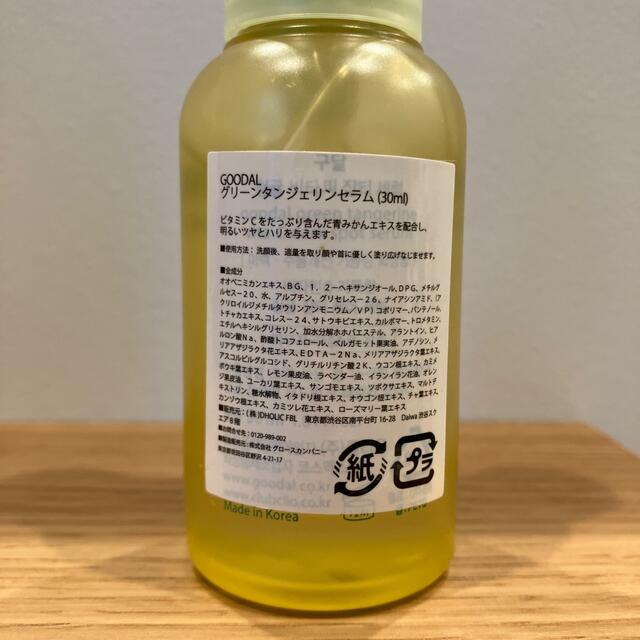 green tangerine vita C dark spot serum コスメ/美容のスキンケア/基礎化粧品(美容液)の商品写真