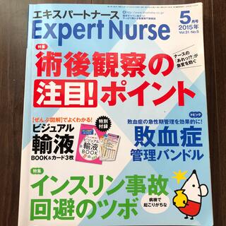 Expert Nurse (エキスパートナース) 2015年 05月号(専門誌)