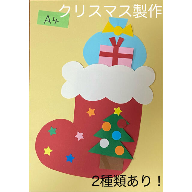 保障できる】 クリスマス ブーツ バッグ 立体 製作キット 保育 高齢者 ...