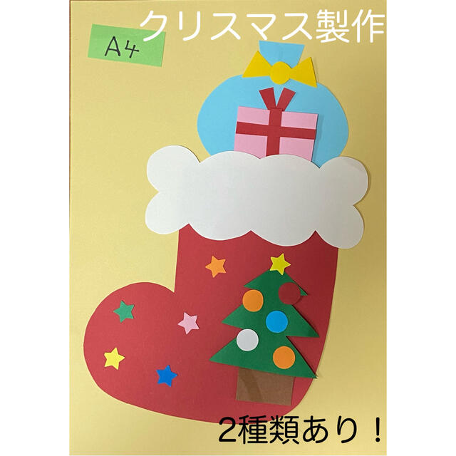 クリスマスツリー　立体　工作　製作キット　壁面飾り　冬　保育　高齢者　クラフト