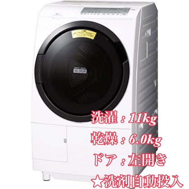 『5年保証』 日立 - ドラム式洗濯乾燥機 (日本製)2020年製★洗剤自動投入！！分解清掃してあります 洗濯機