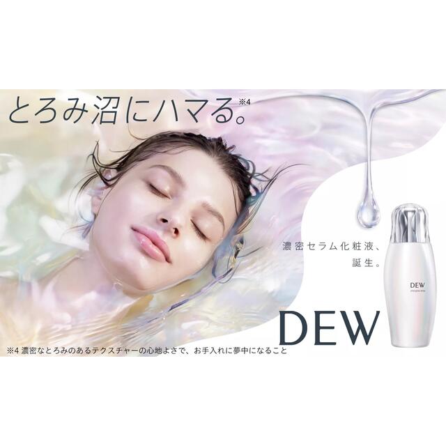 DEW アフターグロウドロップ