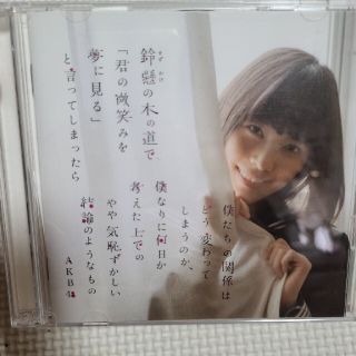 鈴懸の木の道で「君の微笑みを夢に見る」と言ってしまったら僕たちの関係はどう変わっ(ポップス/ロック(邦楽))