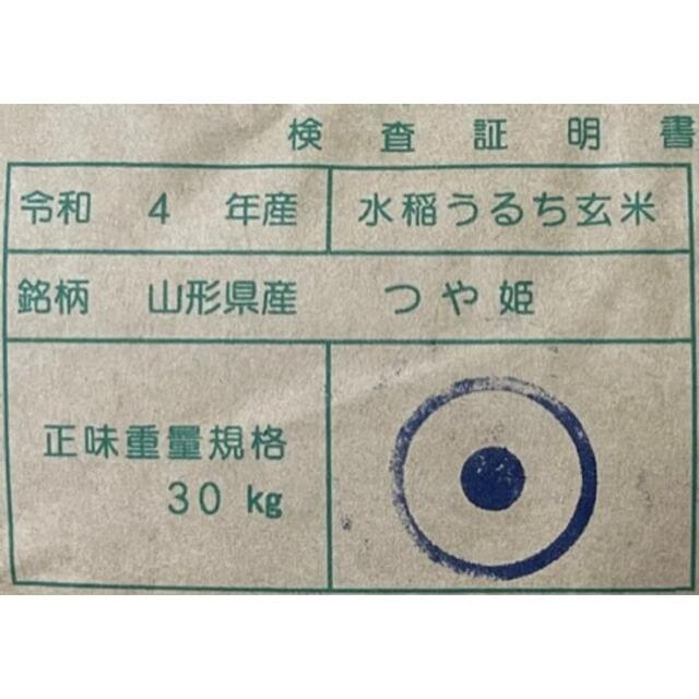 令和4年新米 山形県庄内産 つや姫 玄米20kg Gセレクション 特別栽培米