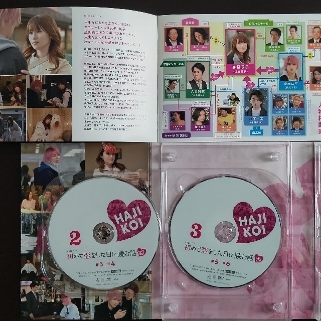 初めて恋をした日に読む話 DVD-BOX (6枚組)の通販 by HIRO's shop｜ラクマ