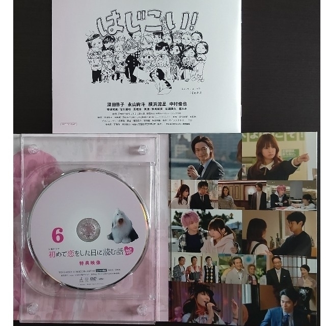 初めて恋をした日に読む話 DVD-BOX (6枚組)の通販 by HIRO's shop|ラクマ