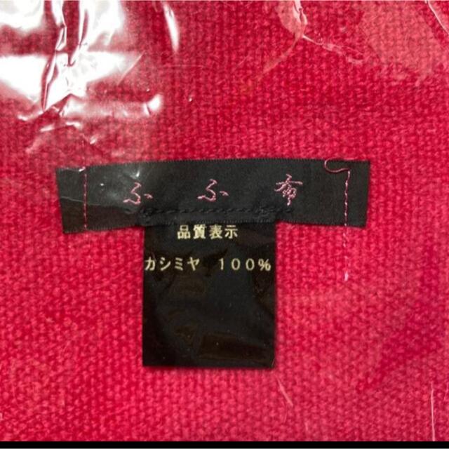 【新品未使用】カシミヤストール レディースのファッション小物(ストール/パシュミナ)の商品写真