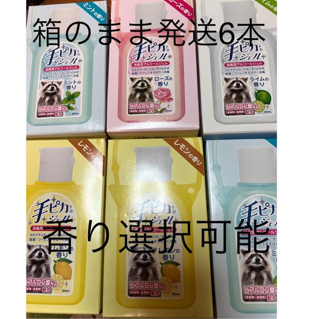 《新品未開封》手ピカジェル　数量限定　6本　ホルダー付き 限定品　香り選択可能