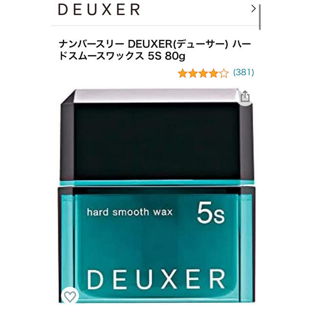 DEUXER(デューサー) ハードスムースワックス 5s 80g コスメ/美容のヘアケア/スタイリング(ヘアワックス/ヘアクリーム)の商品写真