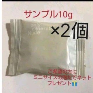 ヤーマン(YA-MAN)のオンリーミネラル Nude ポアクレイソープ 10g×2　試供品　サンプル(洗顔料)