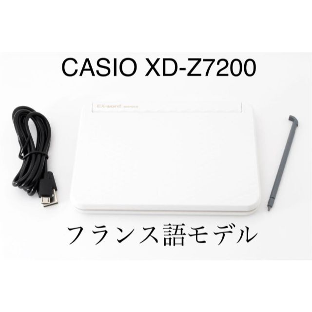 激安大特価 CASIO 電子辞書 ex-word xd-z7200 フランス語