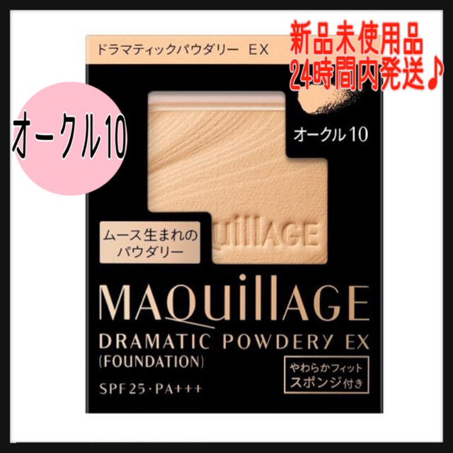 MAQuillAGE(マキアージュ)のマキアージュ ドラマティックパウダリー EX  オークル10 レフィル コスメ/美容のベースメイク/化粧品(ファンデーション)の商品写真