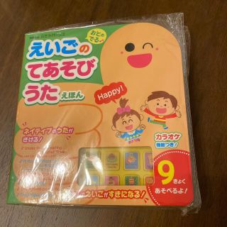 おとのでるえいごのてあそびうたえほん　新品(絵本/児童書)