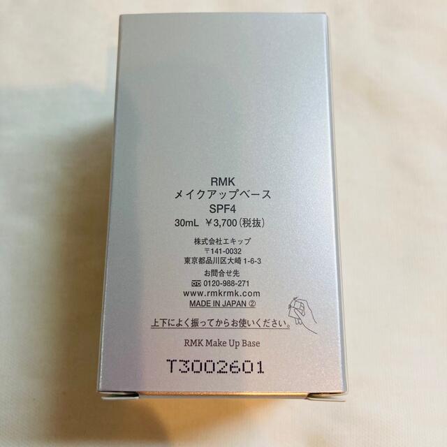 RMK(アールエムケー)のRMK メイクアップベース 30ml コスメ/美容のベースメイク/化粧品(化粧下地)の商品写真