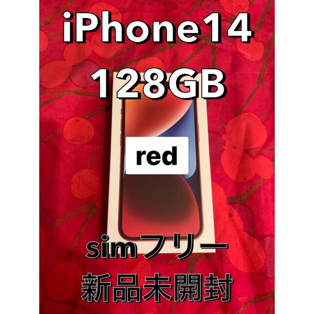 iPhone 14 128GB red SIMフリー　iPhone14 新品