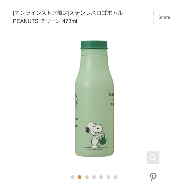 Starbucks Coffee - スターバックス ステンレスロゴボトル PEANUTS グリーン 473mlの通販 by non