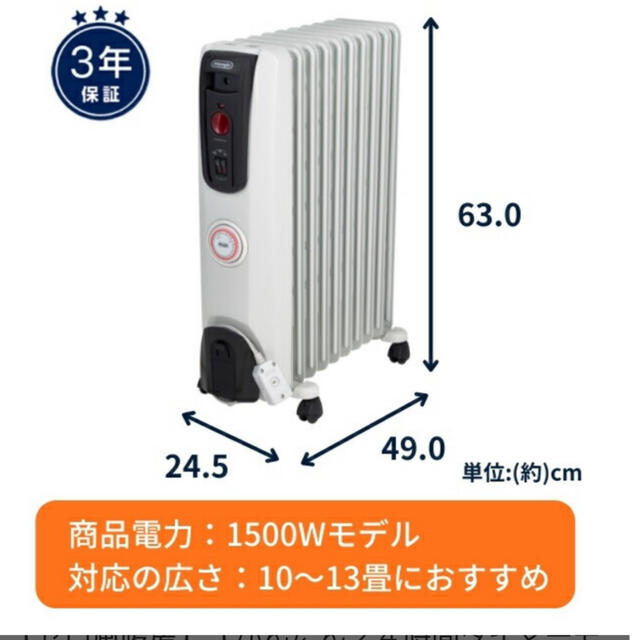 デロンギ オイルヒーター 約10から13畳 デロンギ オイルヒーター 約10から13畳