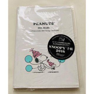 スヌーピー(SNOOPY)の【未使用】SNOOPY手帳 2016(カレンダー/スケジュール)