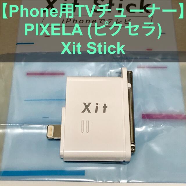 Phone用TVチューナー】PIXELA (ピクセラ) Xit Stick - PC周辺機器