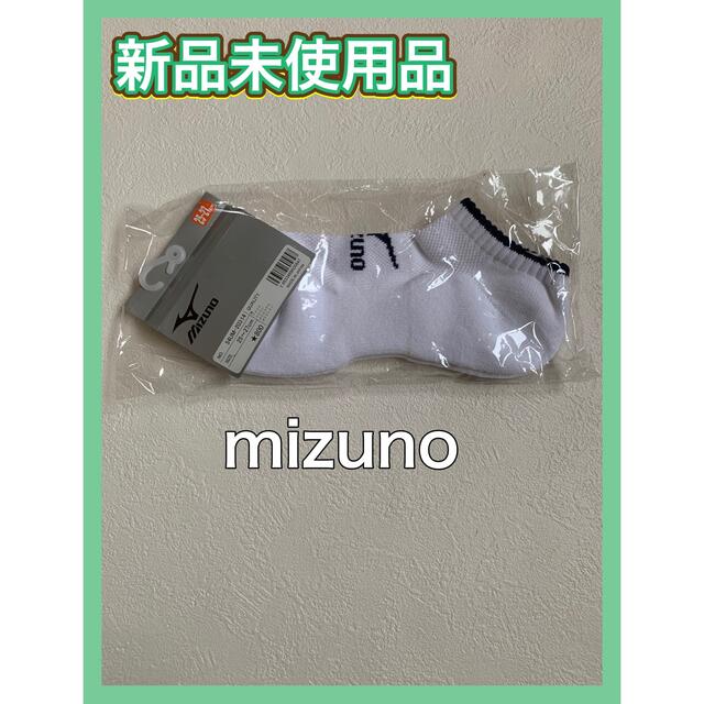 MIZUNO(ミズノ)の【新品未使用品】ミズノ 靴下 メンズのレッグウェア(ソックス)の商品写真