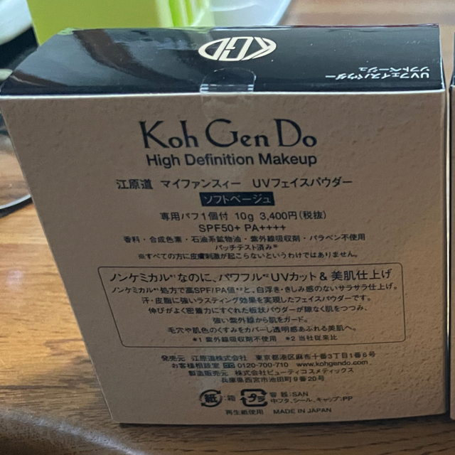 江原道(KohGenDo)(コウゲンドウ)のしゅう様専用です。 コスメ/美容のベースメイク/化粧品(フェイスパウダー)の商品写真