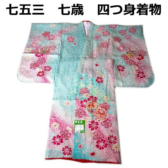 正絹着物セット 七五三 7歳 総絞り お誂え品 美品 とれれ 正絹着物セット 七五三 7歳 総絞り お誂え品 美品 とれれ