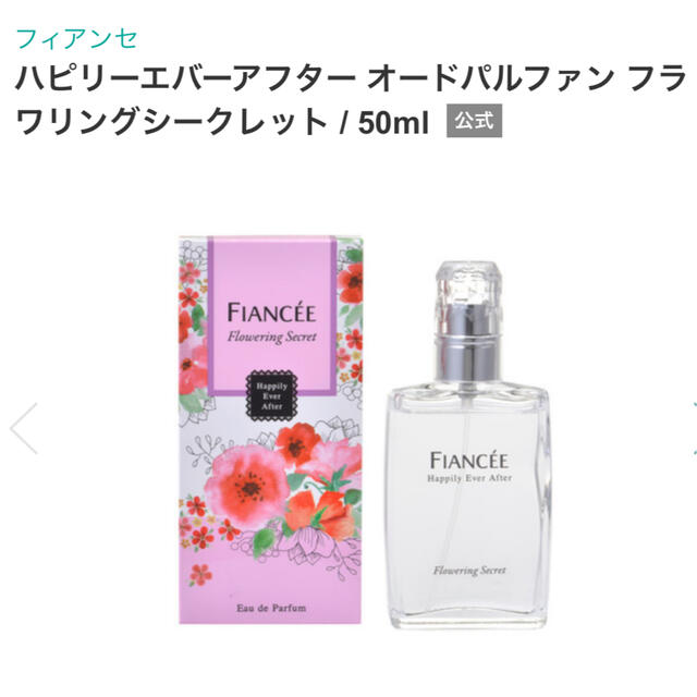 FIANCEE(フィアンセ)のフィアンセ ハピリーエバーアフター オードパルファン フラワリングシークレット( コスメ/美容の香水(その他)の商品写真