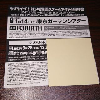 ラブライブ 虹ヶ咲 ユニットライブ R3BIRTH DAY1 抽選申込券(声優/アニメ)