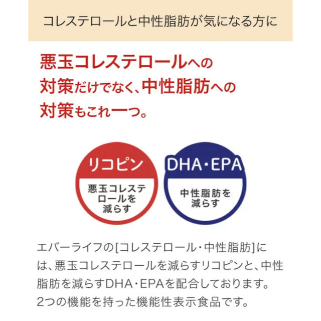 お得な3個セット★エバーライフ コレステロールや中性脂肪が気になる方へ