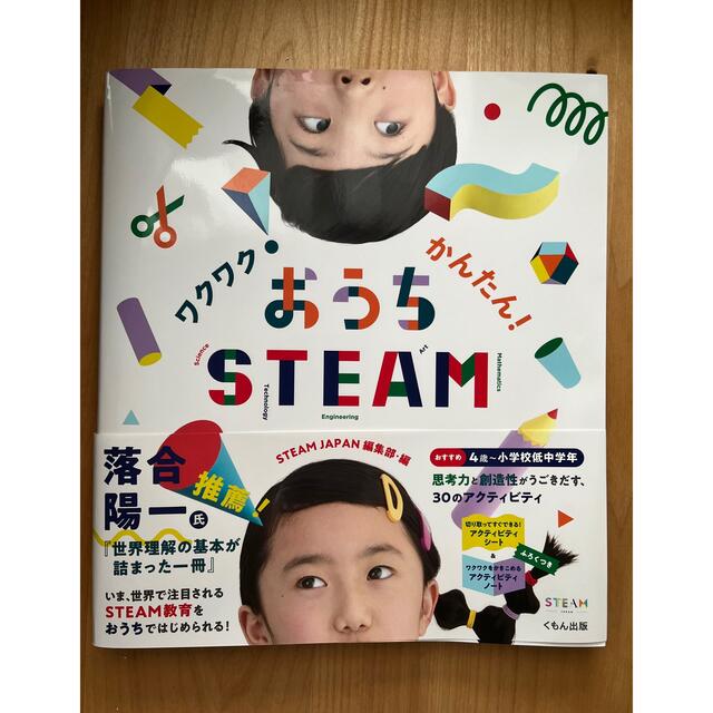 ワクワク!かんたん!おうちSTEAM くもん出版 www.ppmac.org