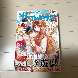 ショウガクカン(小学館)の月刊　flowers(少女漫画)