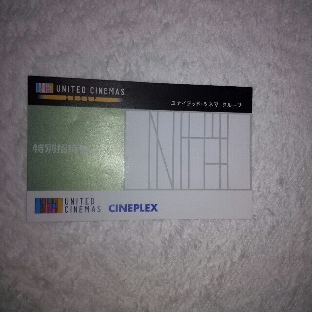 ユナイテッドシネマ　特別招待券　来年2月末 チケットの映画(その他)の商品写真