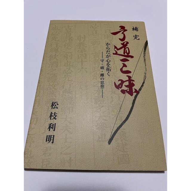 まもなく終了！　弓道三昧