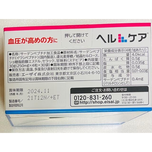 Eisai(エーザイ)のエーザイ ヘルケア 4粒×30袋入 食品/飲料/酒の健康食品(その他)の商品写真