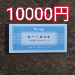 ハニーズ(HONEYS)のハニーズ　株主優待(ショッピング)