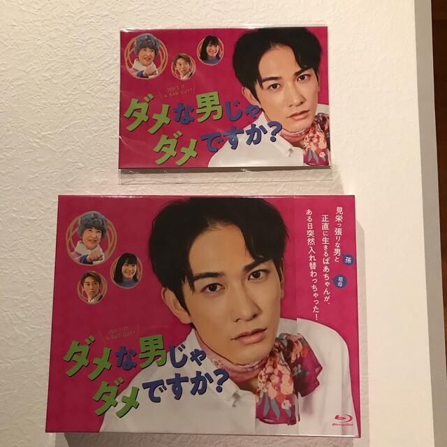 町田啓太　ダメな男じゃダメですか？