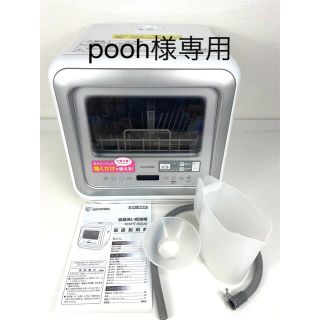 アイリスオーヤマ(アイリスオーヤマ)のアイリスオーヤマ 【IRIS OYAMA】食器洗い乾燥機 KISHT-5000W(食器洗い機/乾燥機)