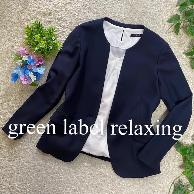 UNITED ARROWS green label relaxing(ユナイテッドアローズグリーンレーベルリラクシング)のgreen label relaxing 未使用に近い美品　大きいサイズ　46 レディースのジャケット/アウター(ノーカラージャケット)の商品写真